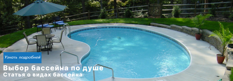 Сравнение каркасных, полипропиленовых и чашковых бассейнов