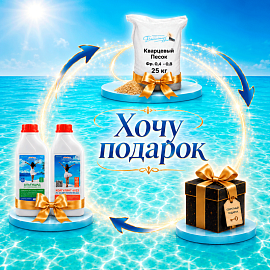 Летняя акция 2026: «Хочу подарок»
