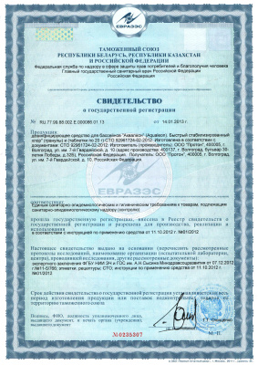 Дезинфектор МСХ КД (медленный стаб. хлор в таблетках по 20 г) 1,5 кг "Аквалеон"