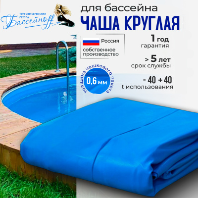 Чаша для круглого бассейна 5500/165 (0.6)