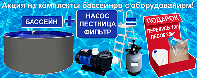 Акция апреля 2026: «ЧИСТЫЙ БАССЕЙН»