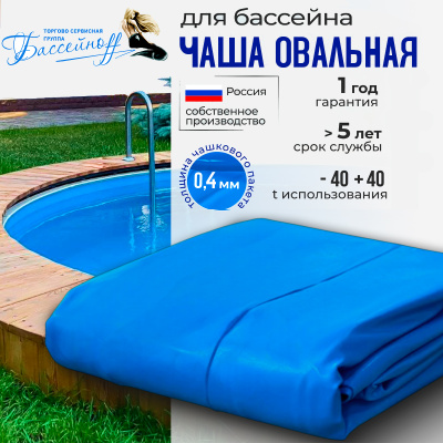 Чаша для овального бассейна 5500*3500/1400